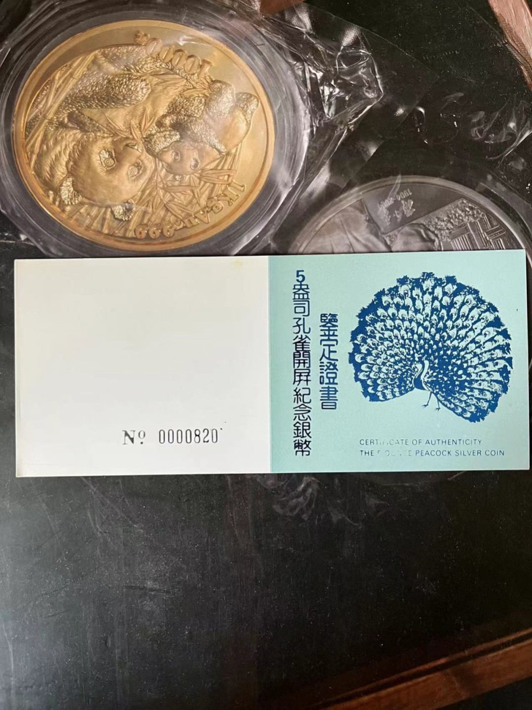 老精稀金银币专场「第6期」 1993年5盎司中国古代名画「孔雀开屏图」银币