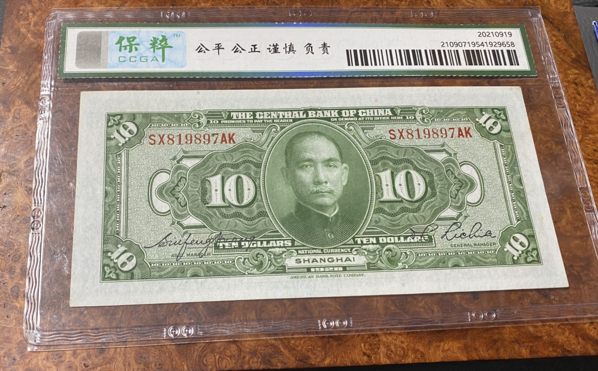 Chase Auction 第11期- - 中外纸币、民国钞联拍！ 1928年民国中央银行十元，保粹67分！