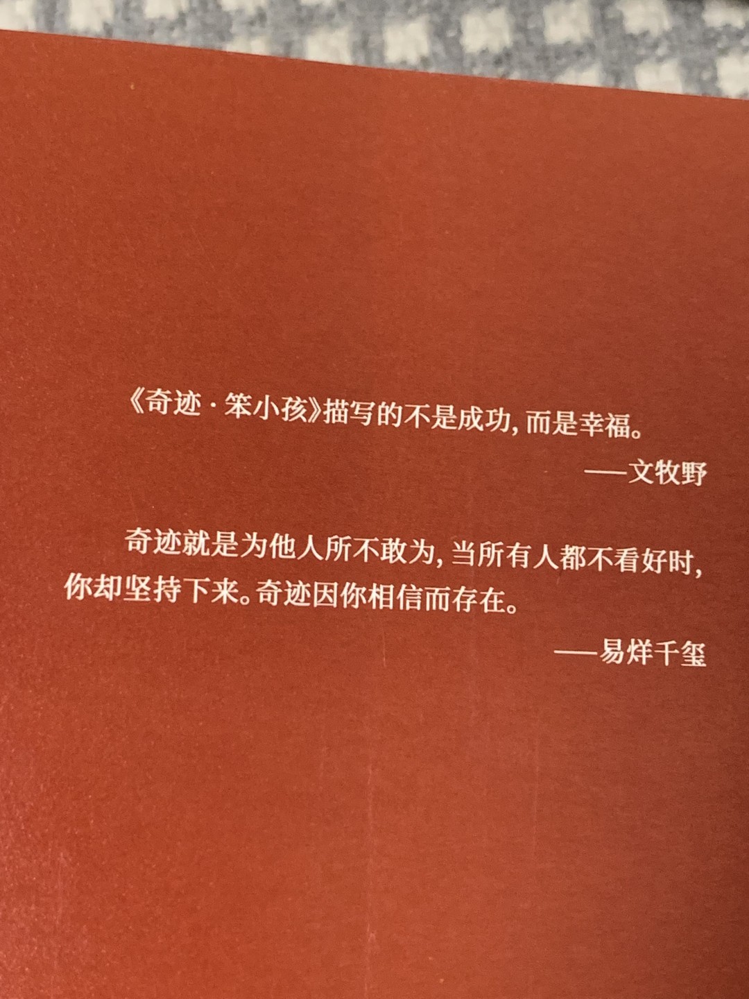 零元拍：导演文牧野 亲笔签名《奇迹.笨小孩》