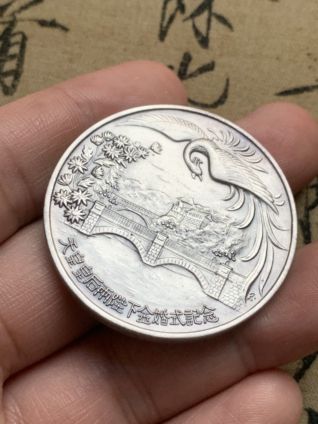 《竞宝斋》第59场-本周日，周一2场连拍（全场不限金额包邮） 原盒银章 日本 1974年 天皇金婚原盒纪念银章 直径40mm 重30g 日本松本徽章工业株式会社出品 非常少