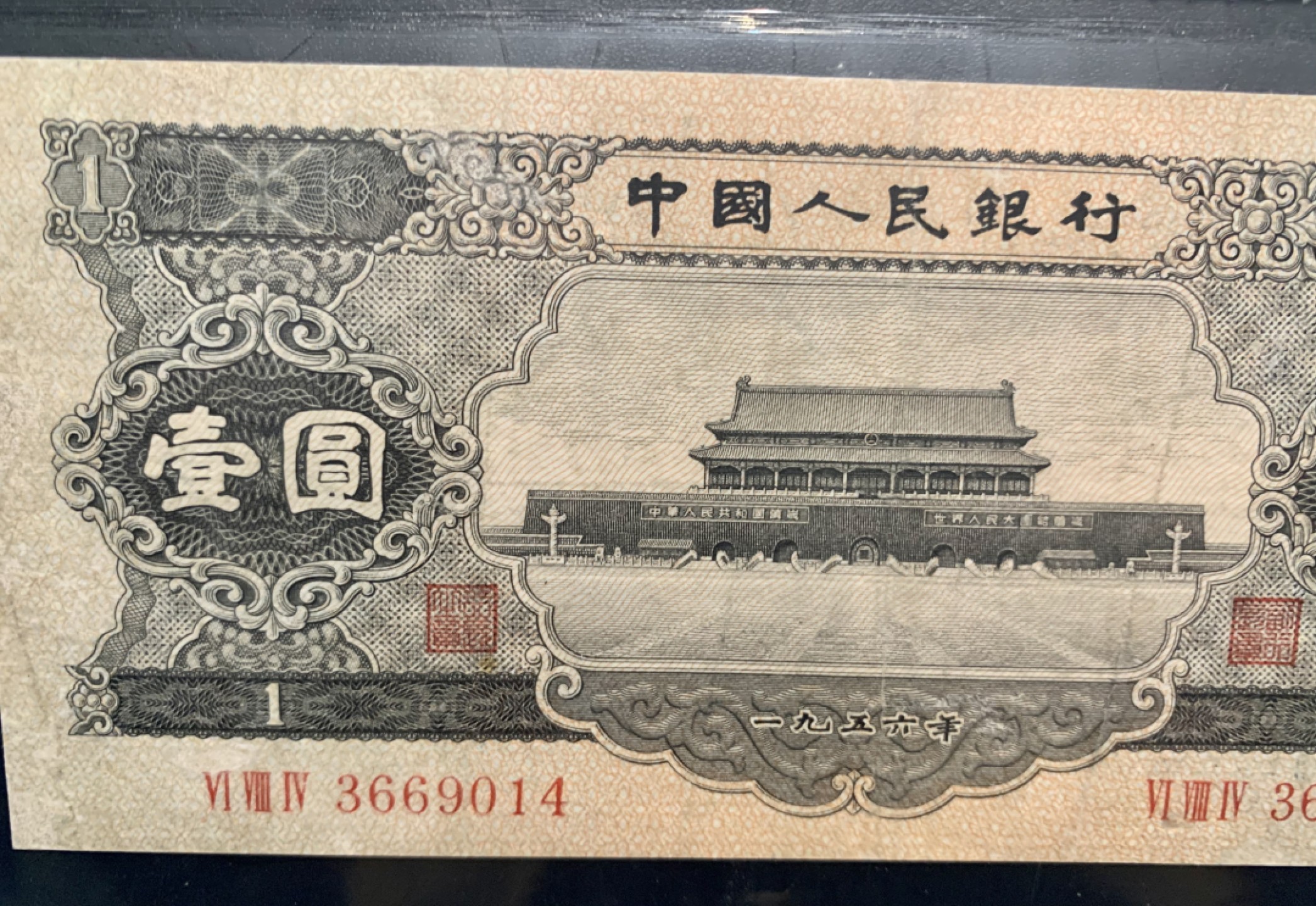 北极狼收藏9$ 天安门·壹元