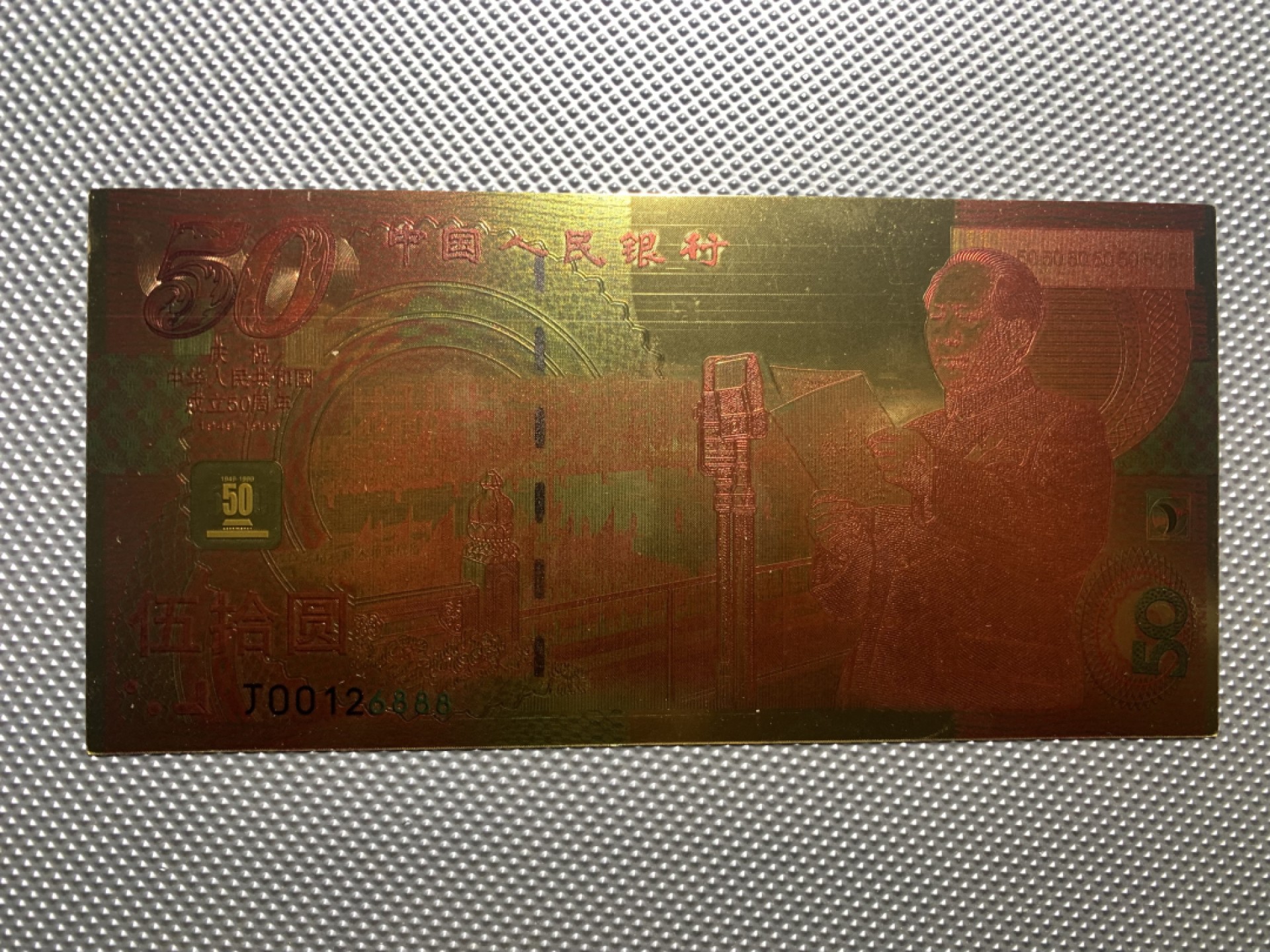 北极狼藏苑社捡漏专场. 建国70周年纪念金箔钞