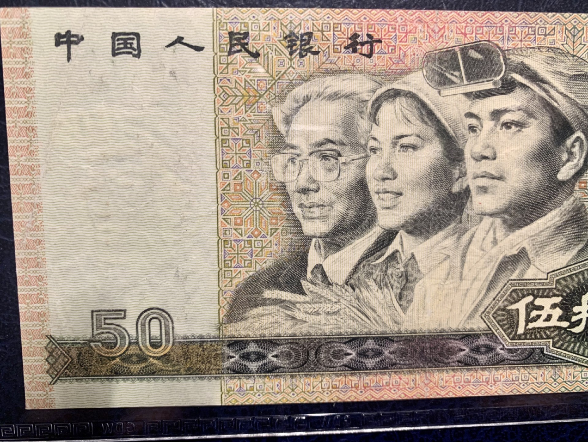 北极狼收藏13$ 8050币王伍拾元一枚