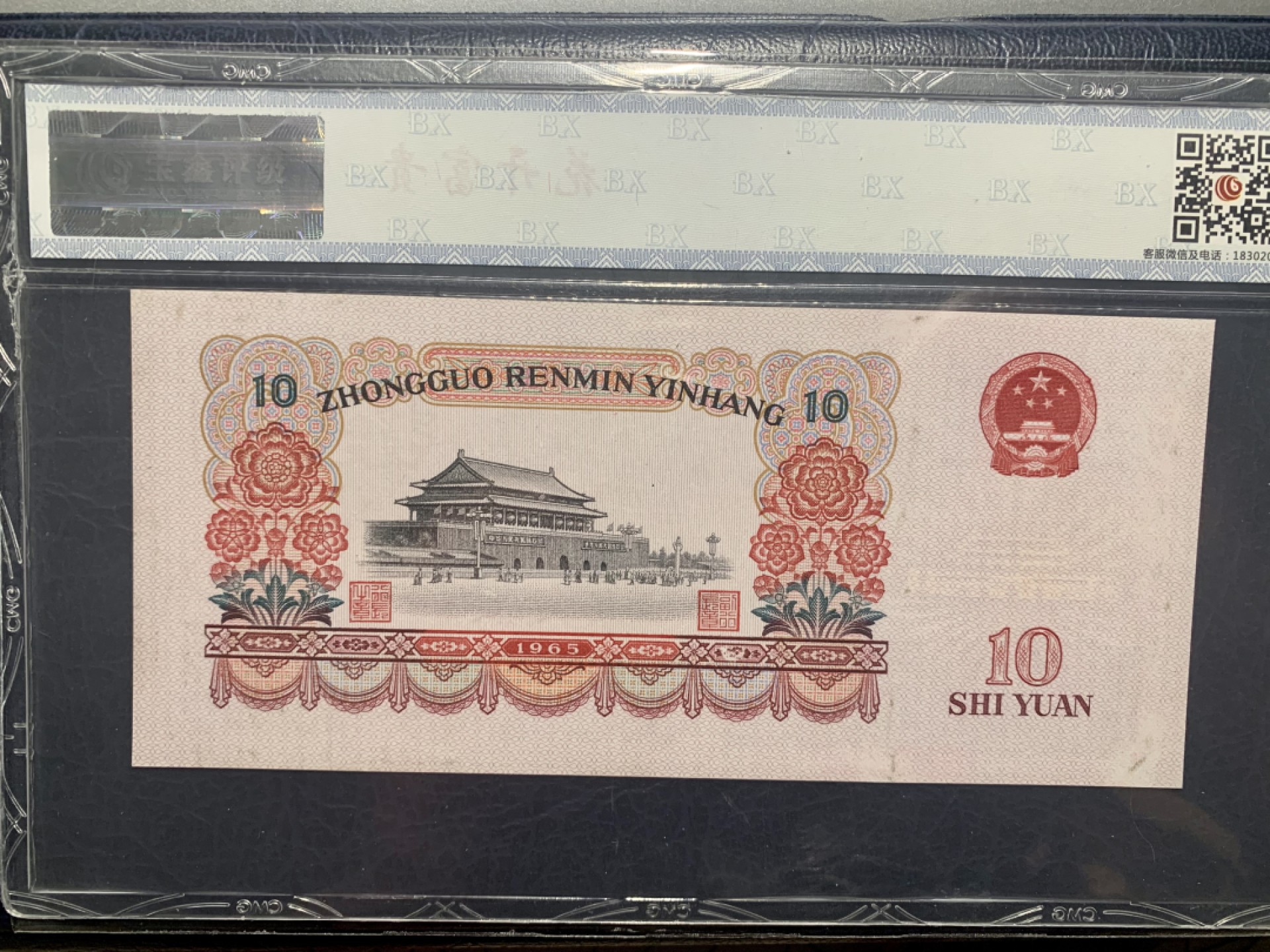 北极狼收藏10$ 花开富贵·大团结