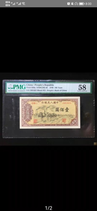 【华誉王者】2013期拍卖 - 一版100元驮运 数三靓号无3457 PMG58, 975-2661621