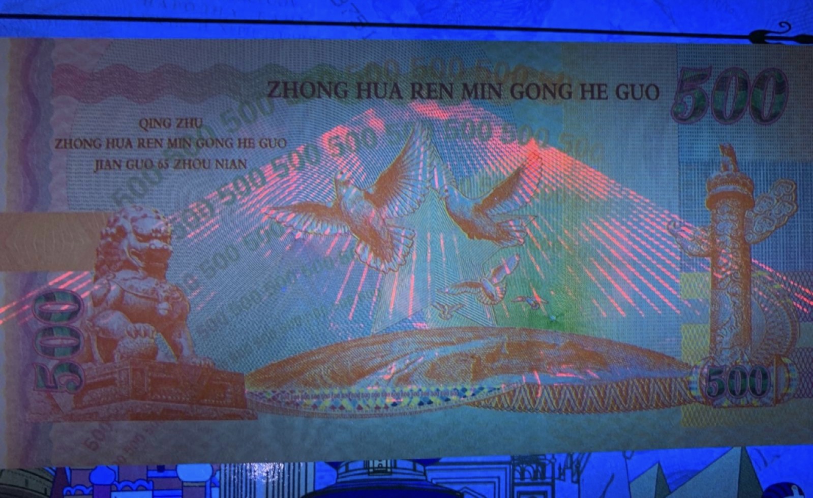 北极狼藏苑社捡漏专场. 建国65周年纪念测试钞