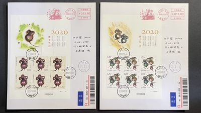 【第15期】莲池国际邮品拍卖 【新邮首日】庚子鼠年生肖邮票小版 邮资机宣传戳补资 北京门头沟水鼠峪临时邮局 首日实寄