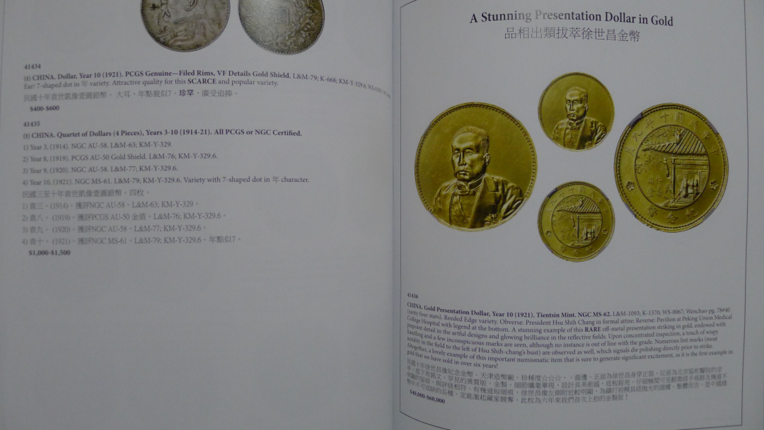 世界钱币章牌书籍专场拍卖第89期 SBP中国近现代机制币章以及东南亚币章拍卖目录11（446页超厚）