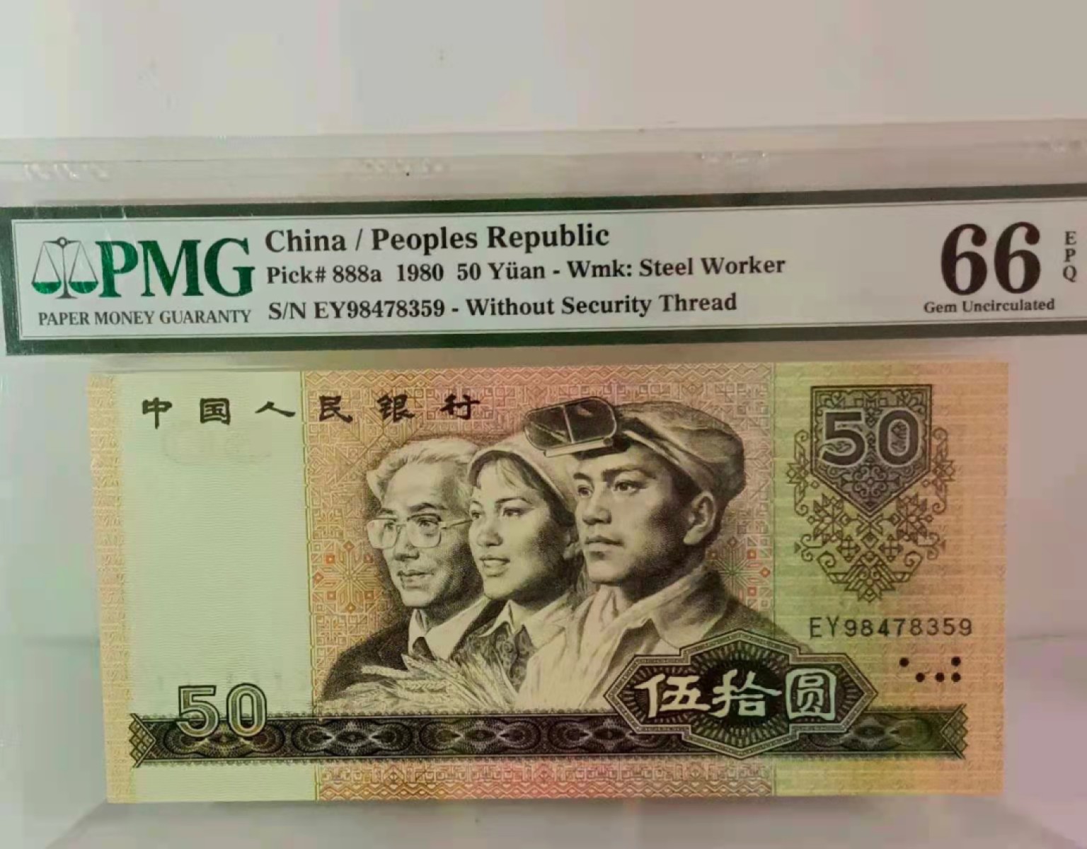 【华誉王者】2013期拍卖 币王8050绝品。pMG评级66E，号码尾8395。 EY98478359