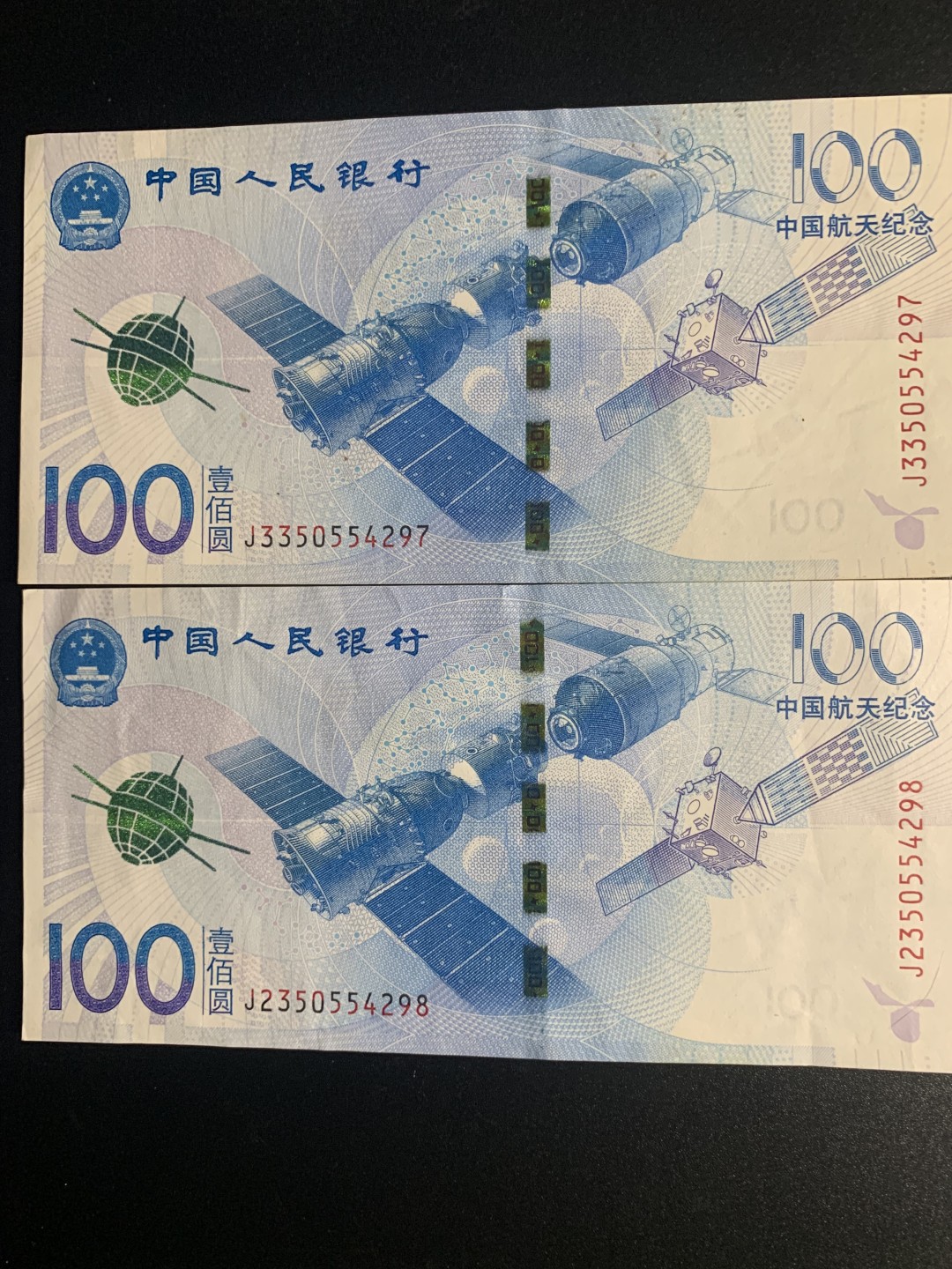 北极狼收藏10$ 中国航天纪念·兄弟钞