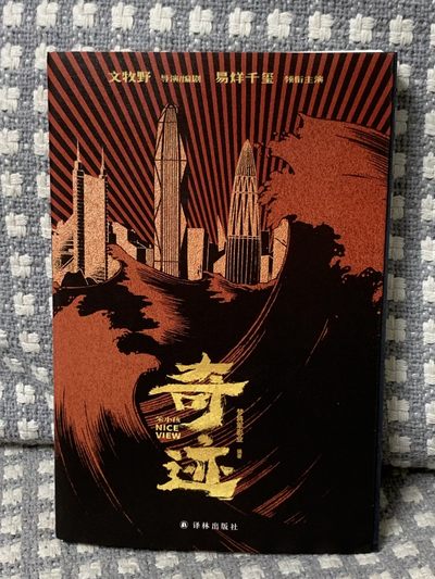 零元拍：导演文牧野 亲笔签名《奇迹.笨小孩》 - 零元拍：导演文牧野 亲笔签名《奇迹.笨小孩》