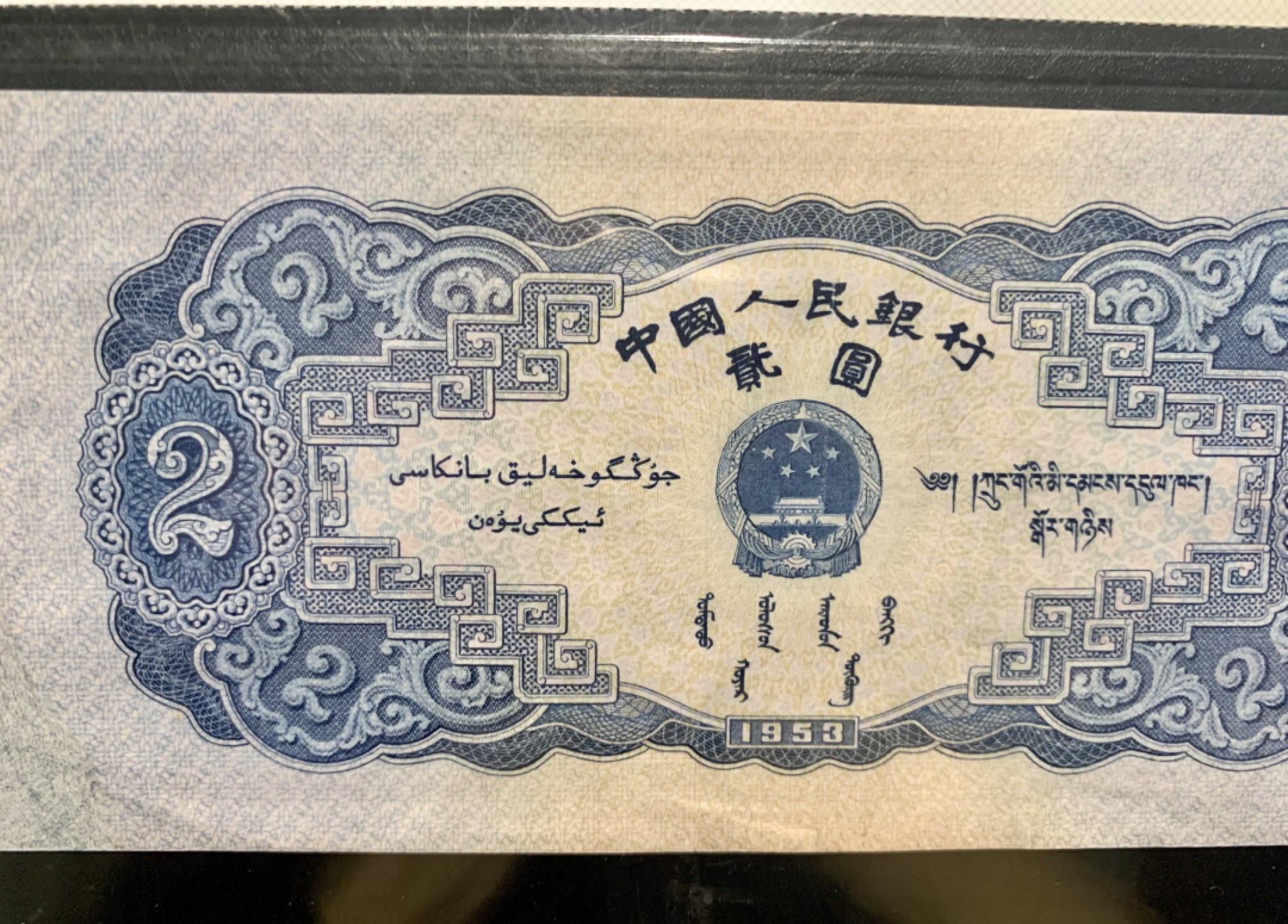 北极狼收藏9$ 宝塔山·贰元