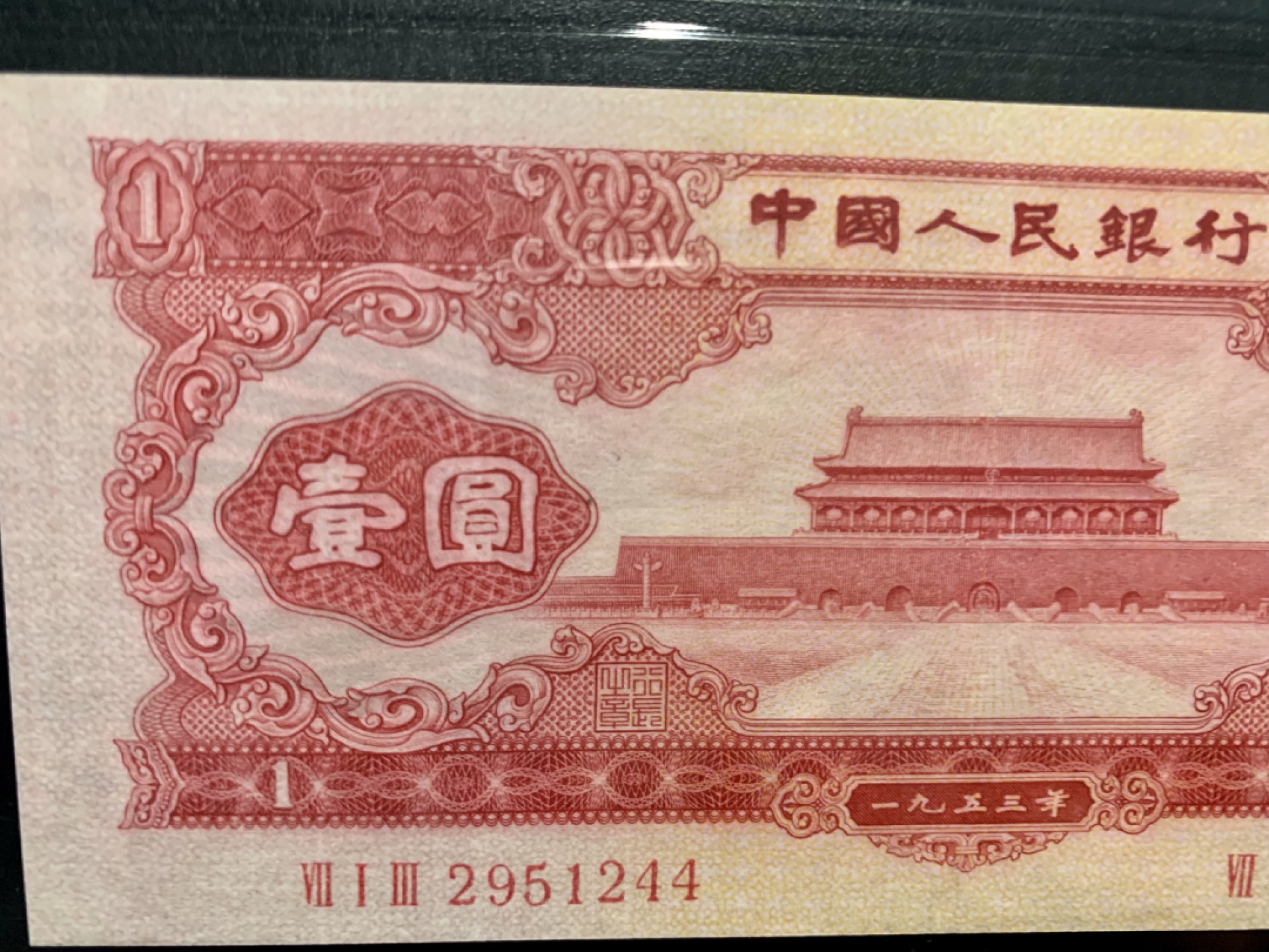 北极狼收藏9$ 天安门·红一元