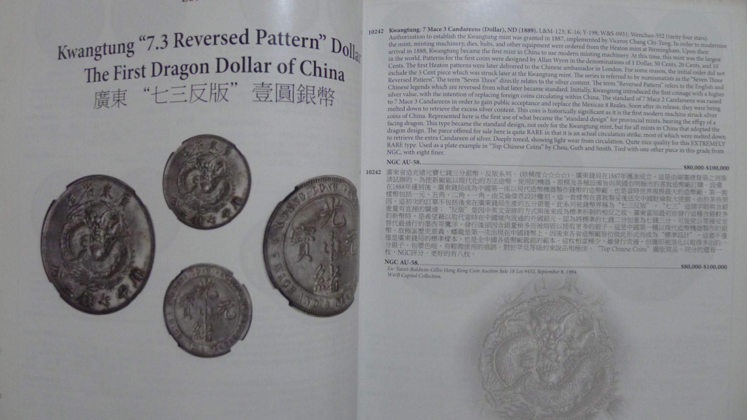 世界钱币章牌书籍专场拍卖第89期 SBP中国近现代机制币章以及东南亚币章拍卖目录7