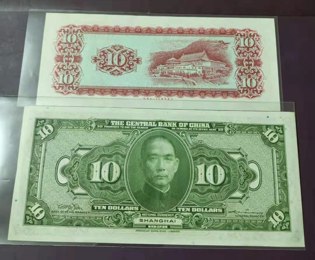 Chase Auction 第11期- - 中外纸币、民国钞联拍！ 1928年10元中央银行民国十七年SX399524PU美国钞票公司全新好品有软折、四角有微黄。中华民国三十八年台湾一元X314819F两枚同拍，原票，品相如图！
