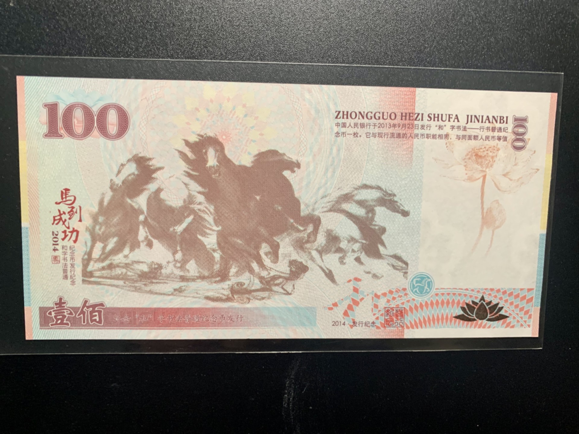 测试钞专场 纪念＂和＂字书法普通纪念币发行