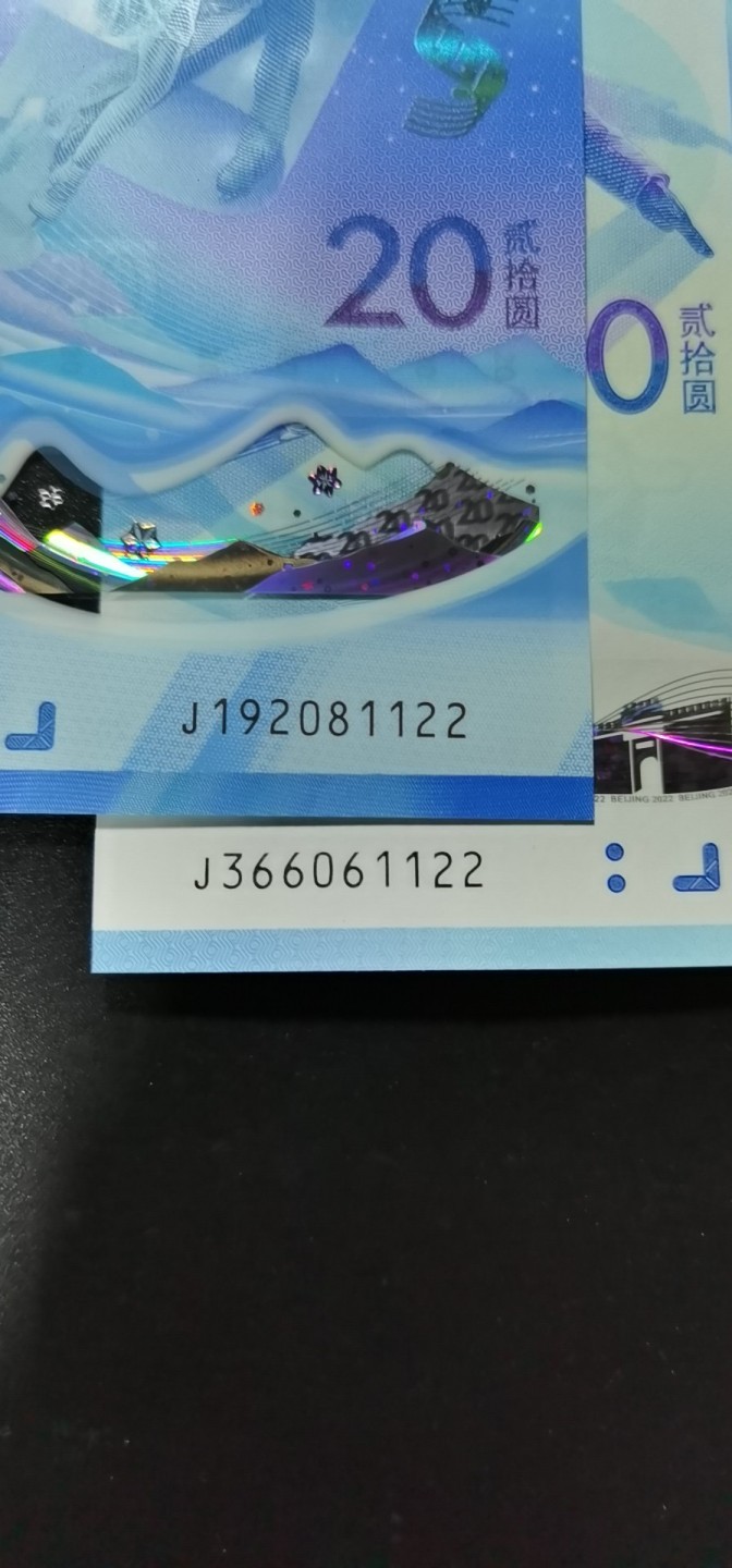 钱满塘收藏—精品冬奥钞 🔥 双尾！冬奥会纪念钞尾2同一对，冰上运动和雪上运动各一张，无47靓号！J192081122和J366061122绝品无斑无油！面值40元！