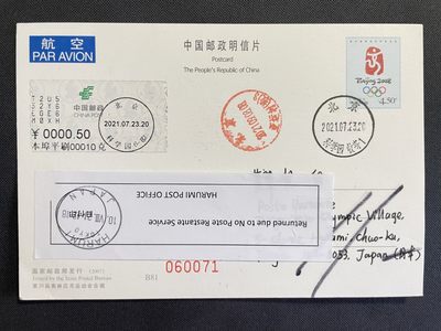 【第15期】莲池国际邮品拍卖 【秒杀】东京奥运会期间 寄日本 明信片秒杀