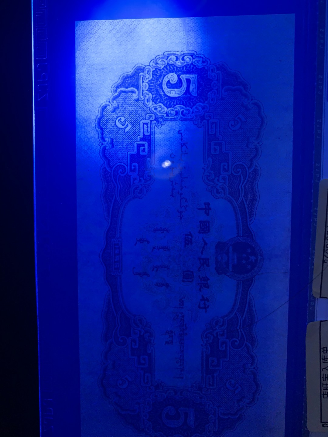 北极狼收藏9$ 民族大团结·伍元