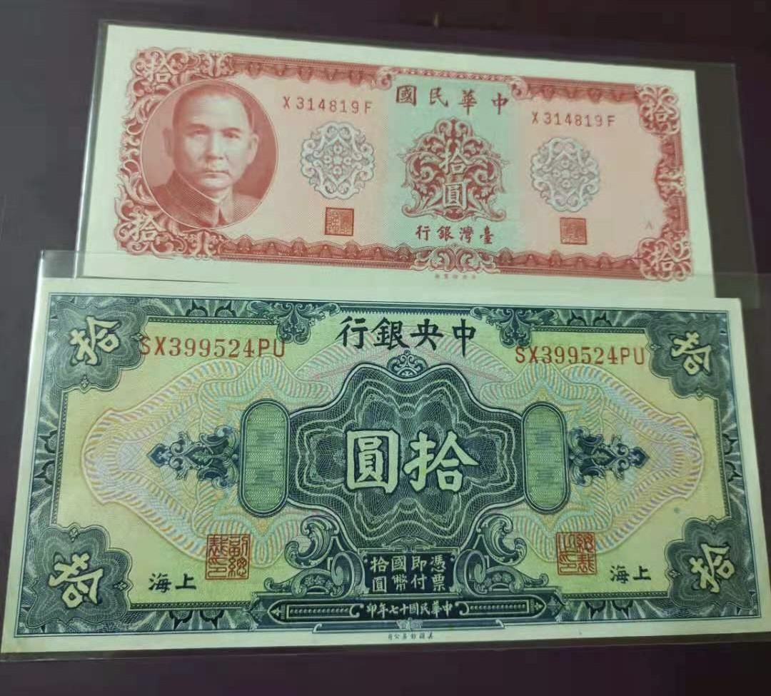 Chase Auction 第11期- - 中外纸币、民国钞联拍！ 1928年10元中央银行民国十七年SX399524PU美国钞票公司全新好品有软折、四角有微黄。中华民国三十八年台湾一元X314819F两枚同拍，原票，品相如图！