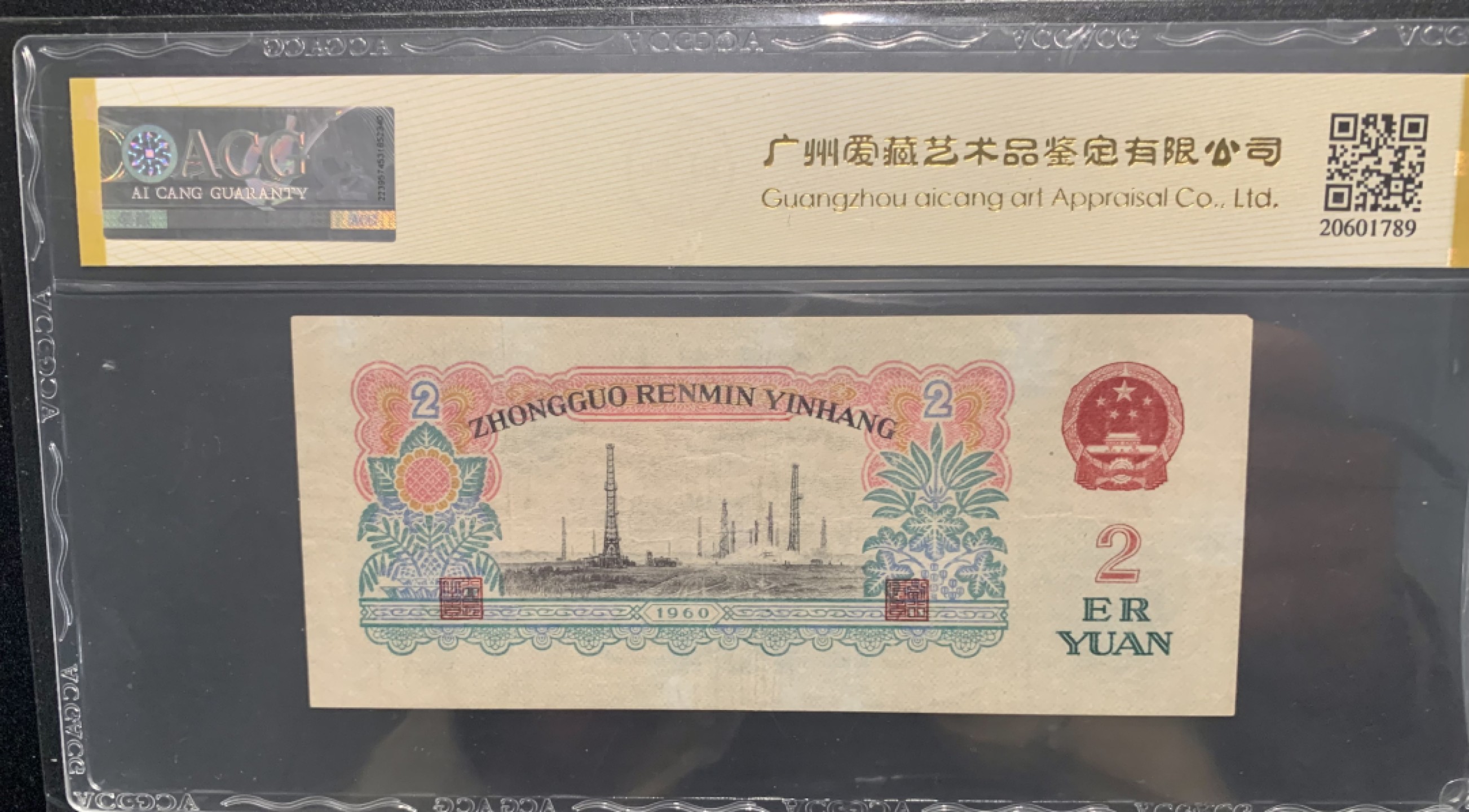 北极狼收藏9$ 车工·豹子号·原票