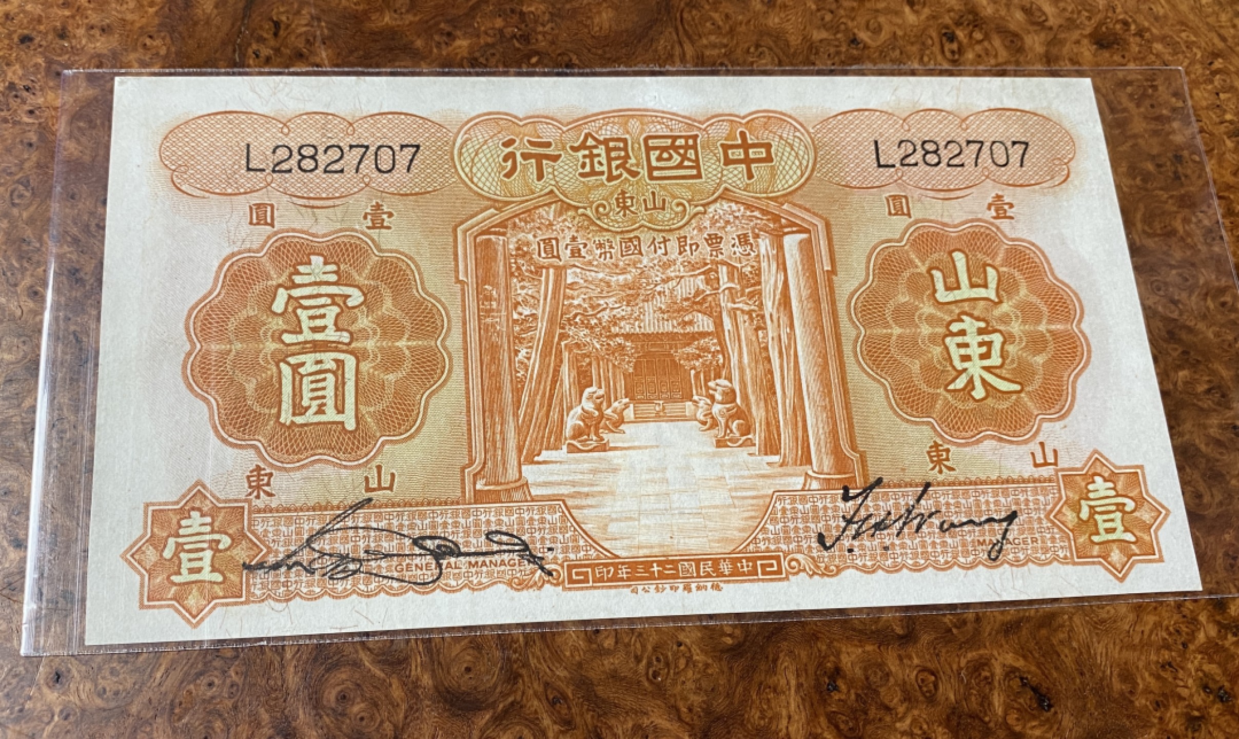 Chase Auction 第11期- - 中外纸币、民国钞联拍！ 1934年民国中国银行一元，品相如图！
