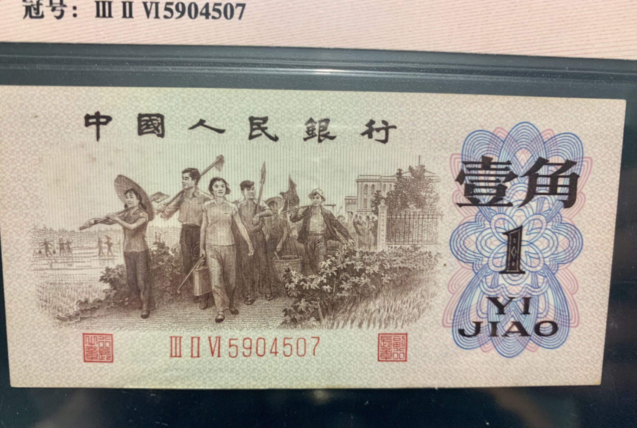 北极狼收藏11$ 红三凸·空星水印