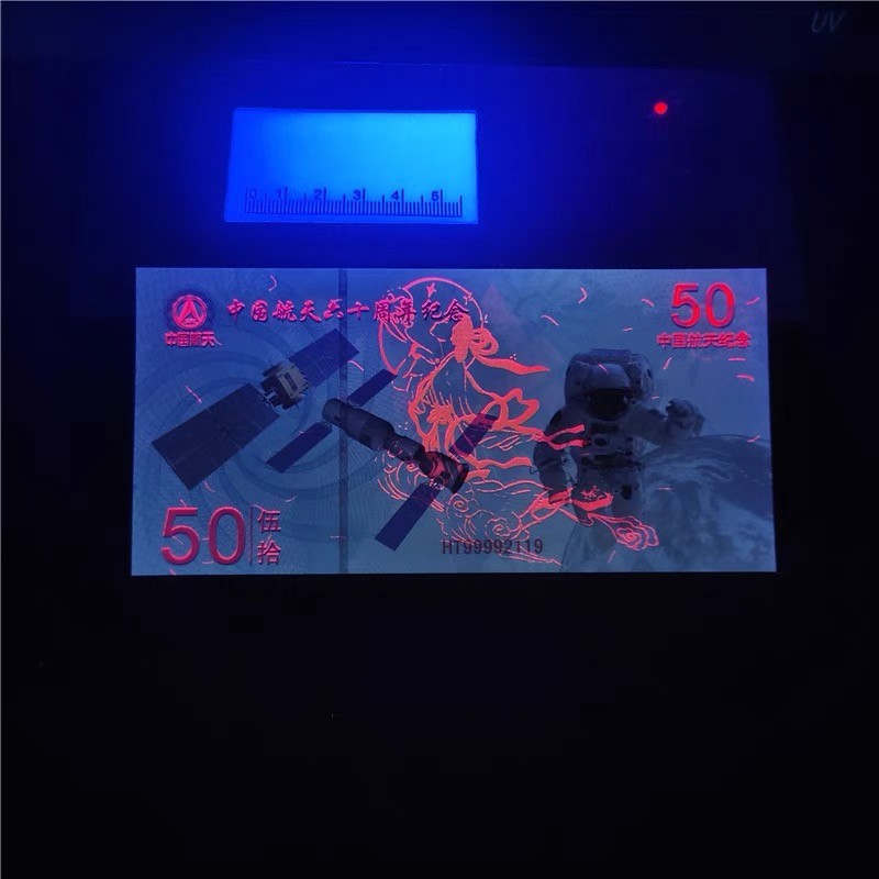 测试钞专场 中国航天六十周年纪念