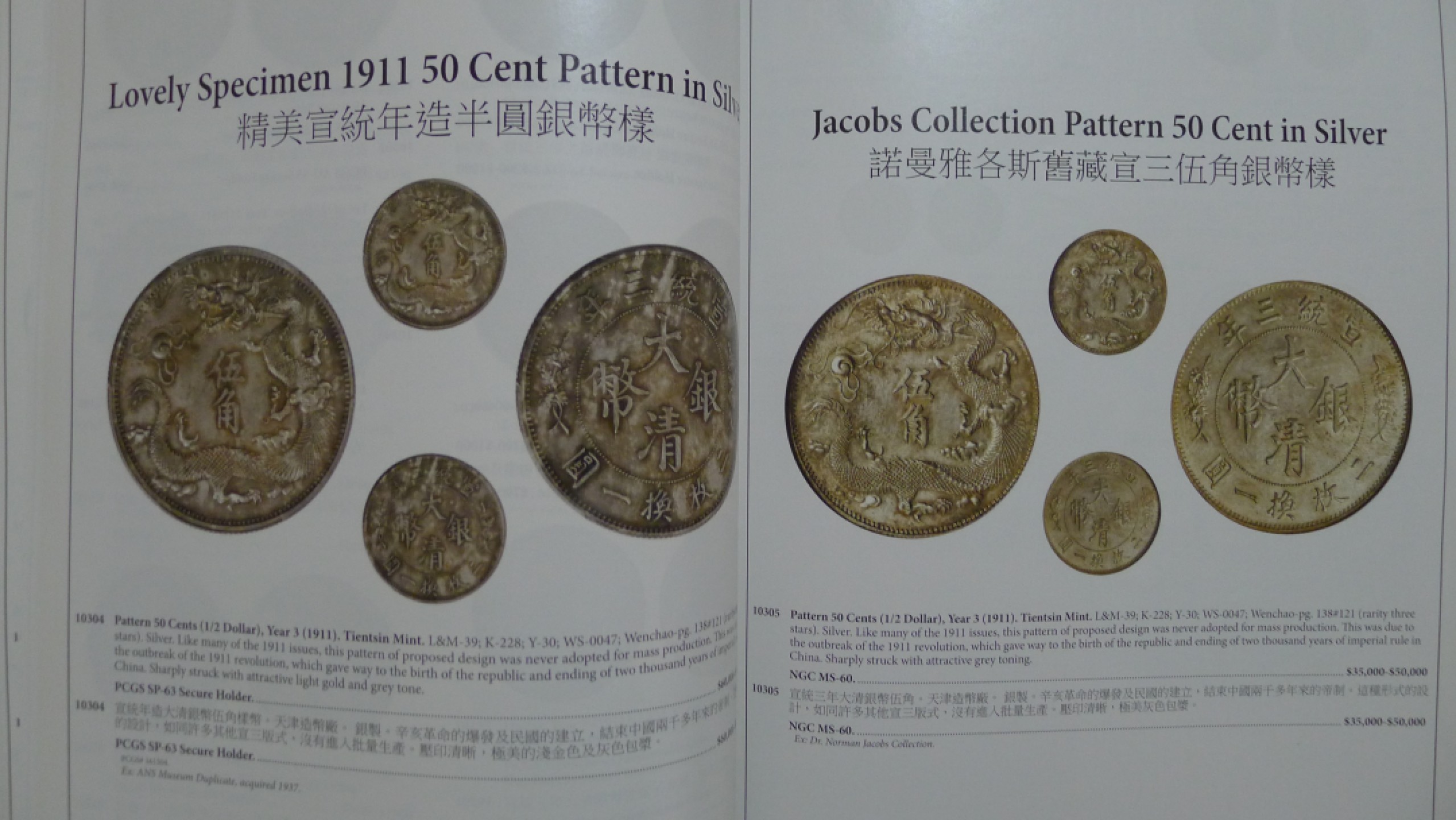 世界钱币章牌书籍专场拍卖第89期 SBP中国近现代机制币章以及东南亚币章拍卖目录7
