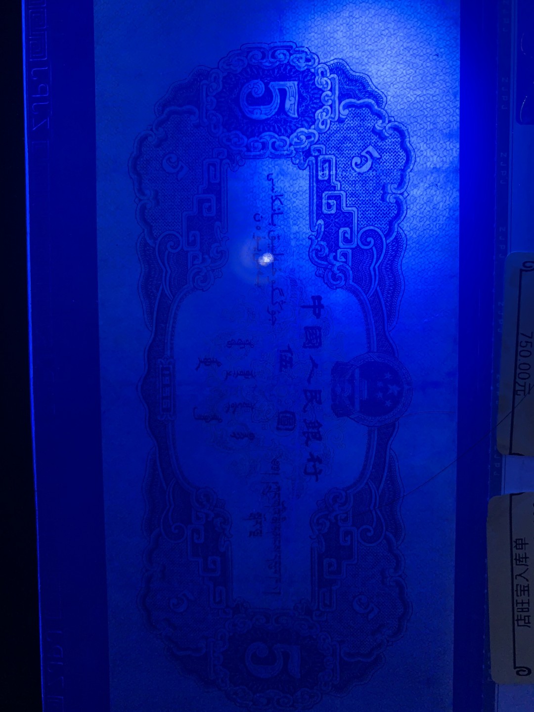 北极狼收藏9$ 民族大团结·伍元