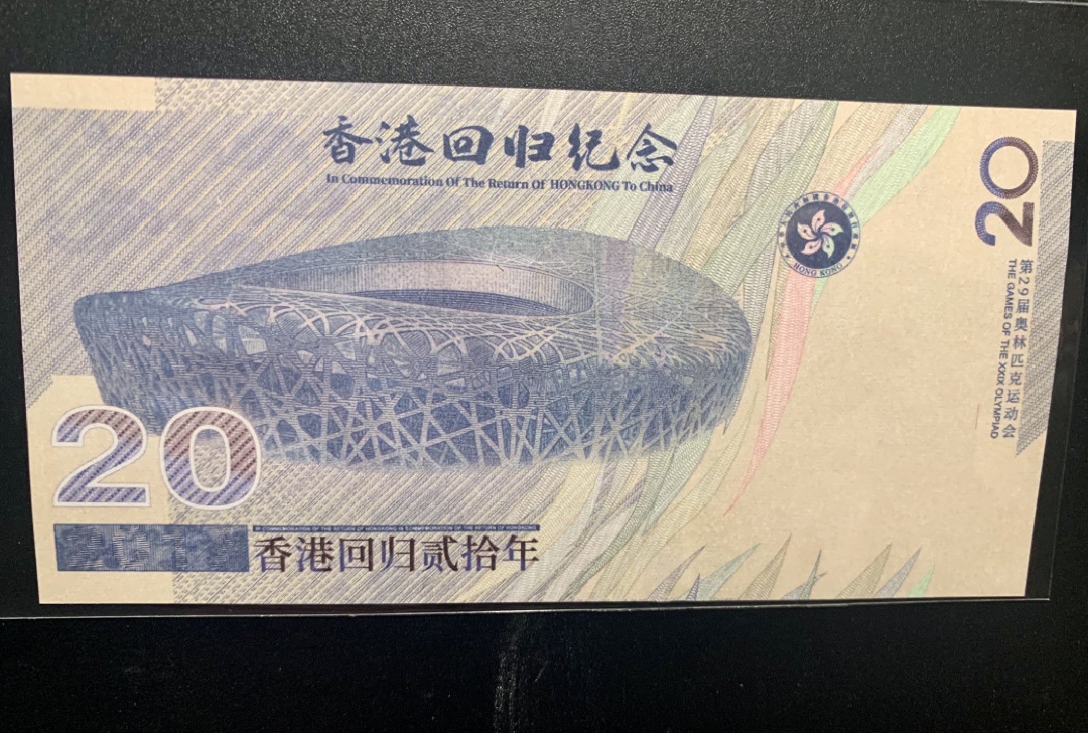 北极狼藏苑社捡漏专场. 香港回归纪念测试钞