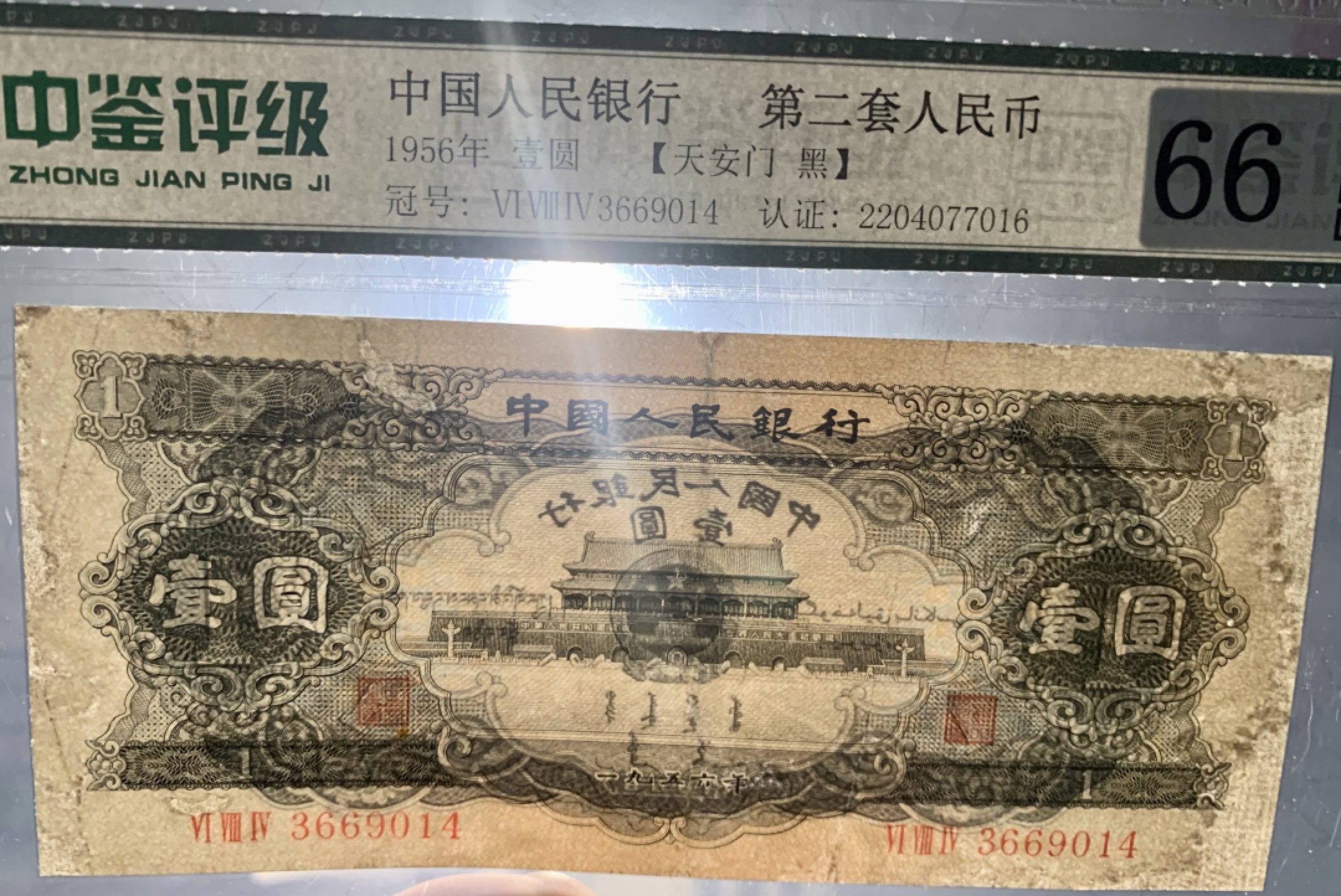 北极狼收藏9$ 天安门·壹元