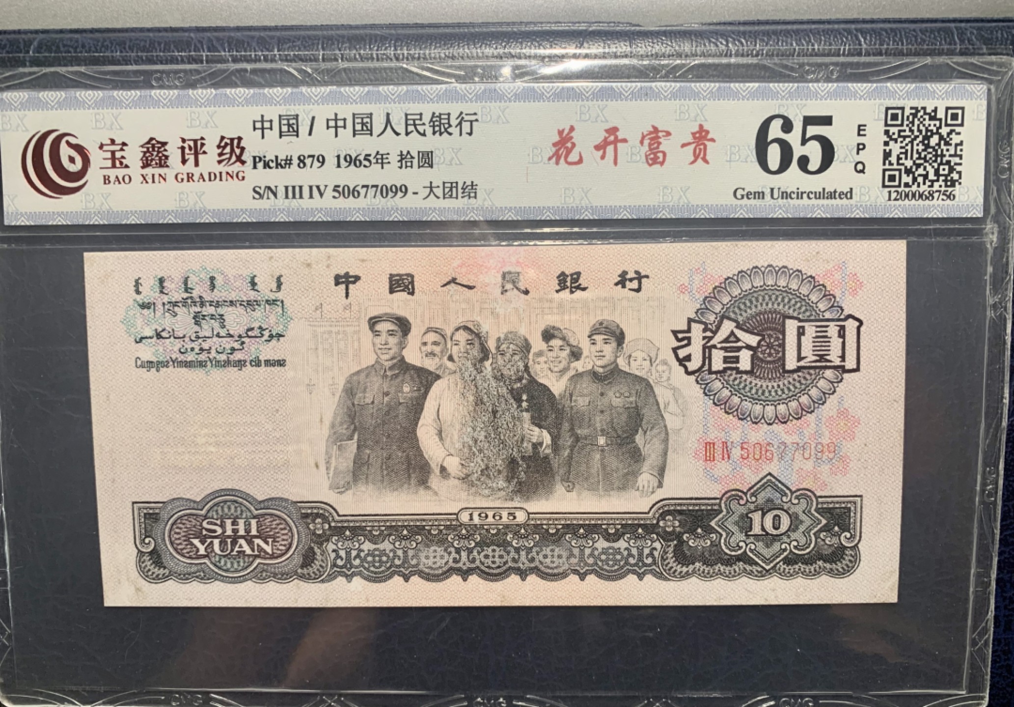 北极狼收藏10$ 花开富贵·大团结