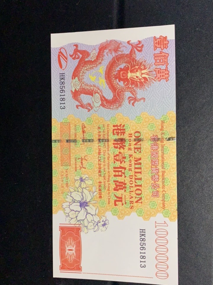 北极狼藏苑社捡漏专场. 香港九七回归纪念票