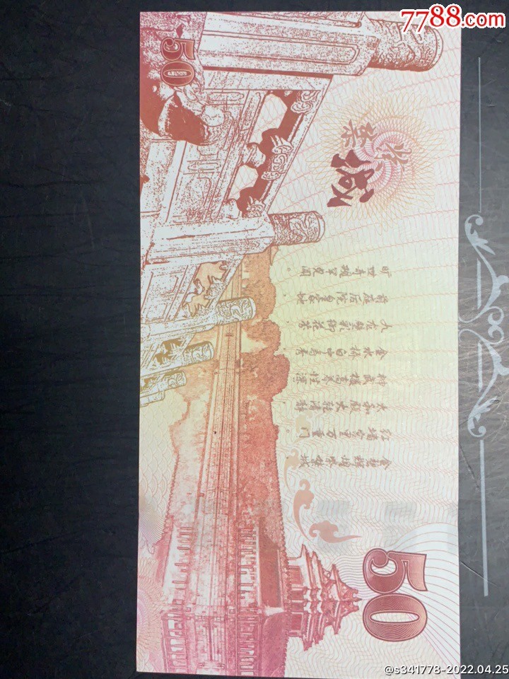 稀奇·捡漏专场（0元起拍，免佣金，） 紫禁城建城600周年纪念钞