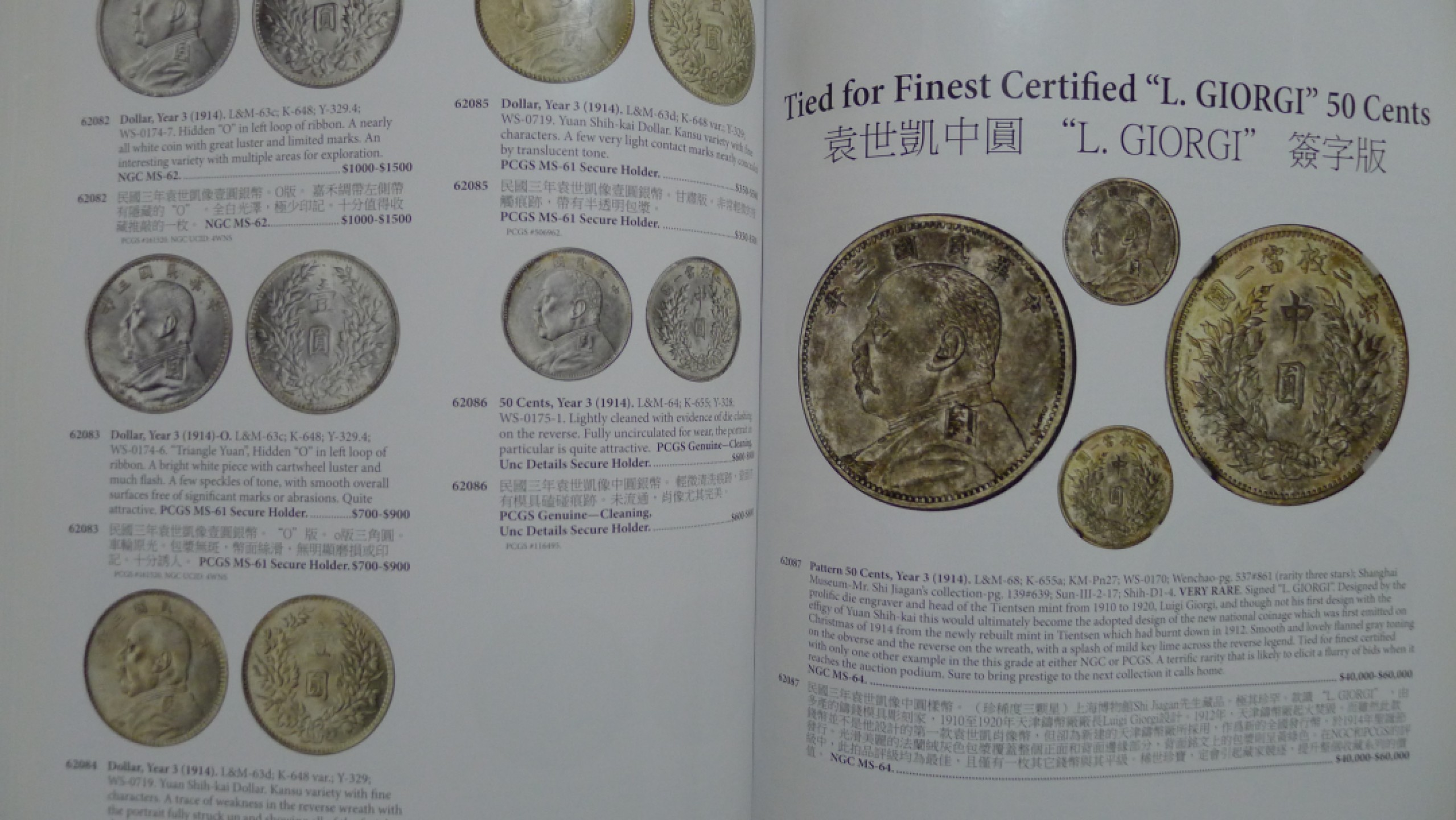 世界钱币章牌书籍专场拍卖第89期 SBP中国近现代机制币章以及东南亚币章拍卖目录10