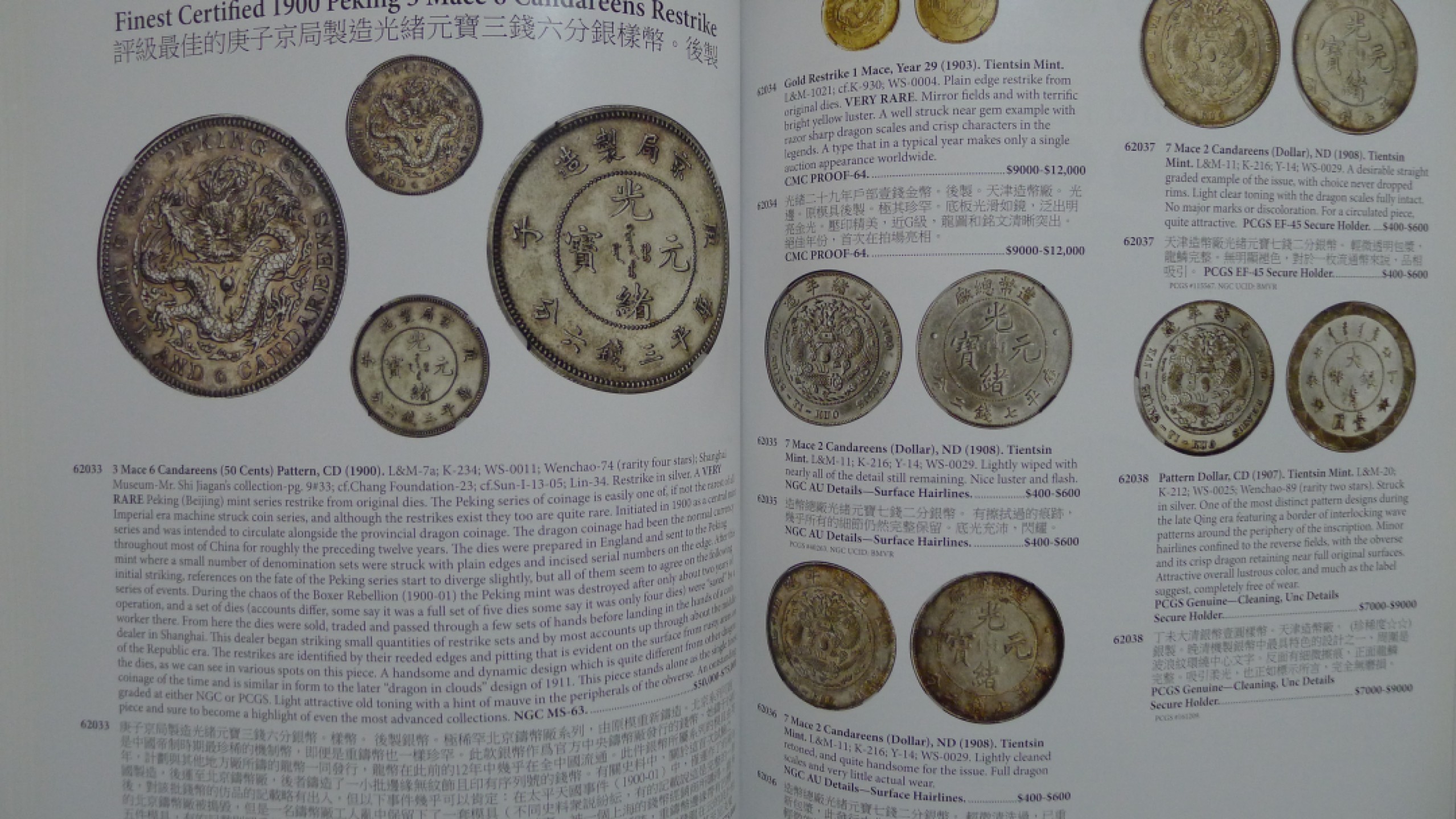 世界钱币章牌书籍专场拍卖第89期 SBP中国近现代机制币章以及东南亚币章拍卖目录10