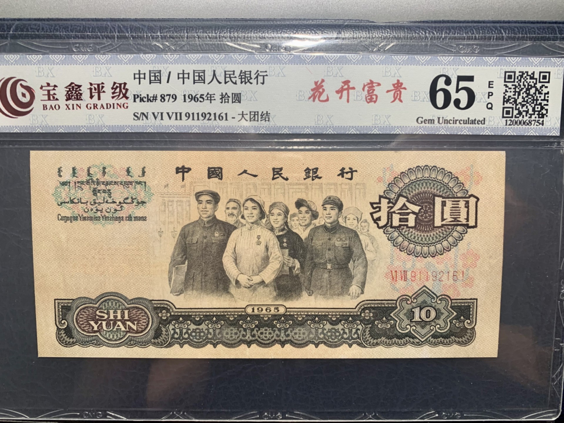 北极狼收藏10$ 花开富贵·大团结