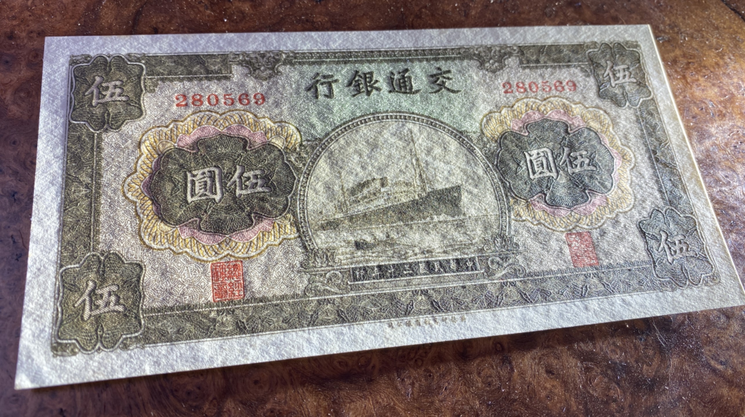 Chase Auction 第11期- - 中外纸币、民国钞联拍！ 1941年民国交通银行五元，大东版，品相如图！