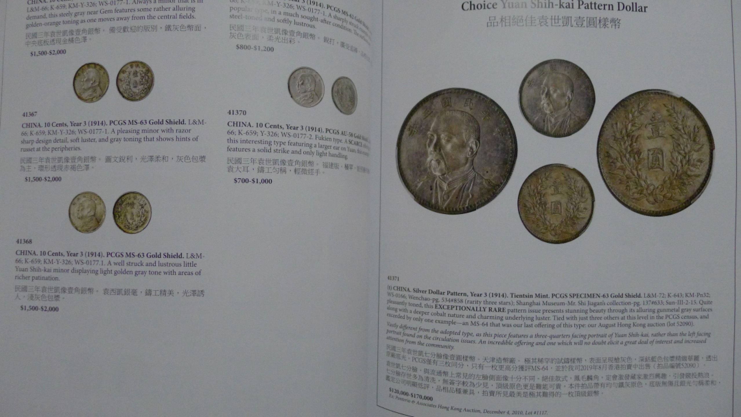 世界钱币章牌书籍专场拍卖第89期 SBP中国近现代机制币章以及东南亚币章拍卖目录11（446页超厚）