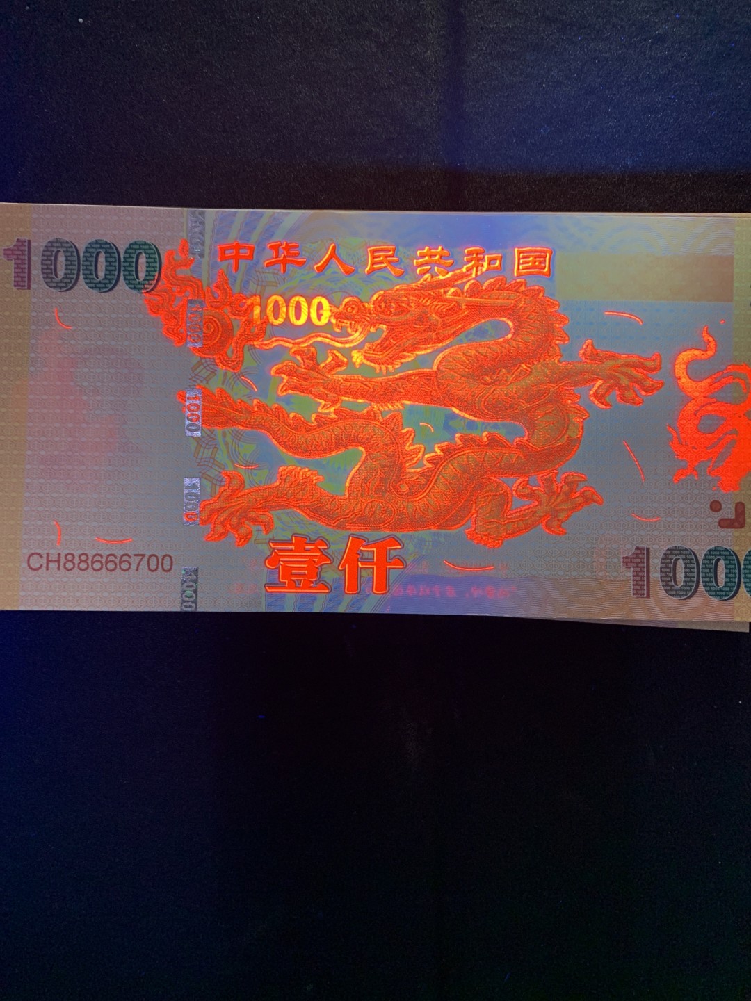 北极狼藏苑社捡漏专场. 千禧龙钞纪念票