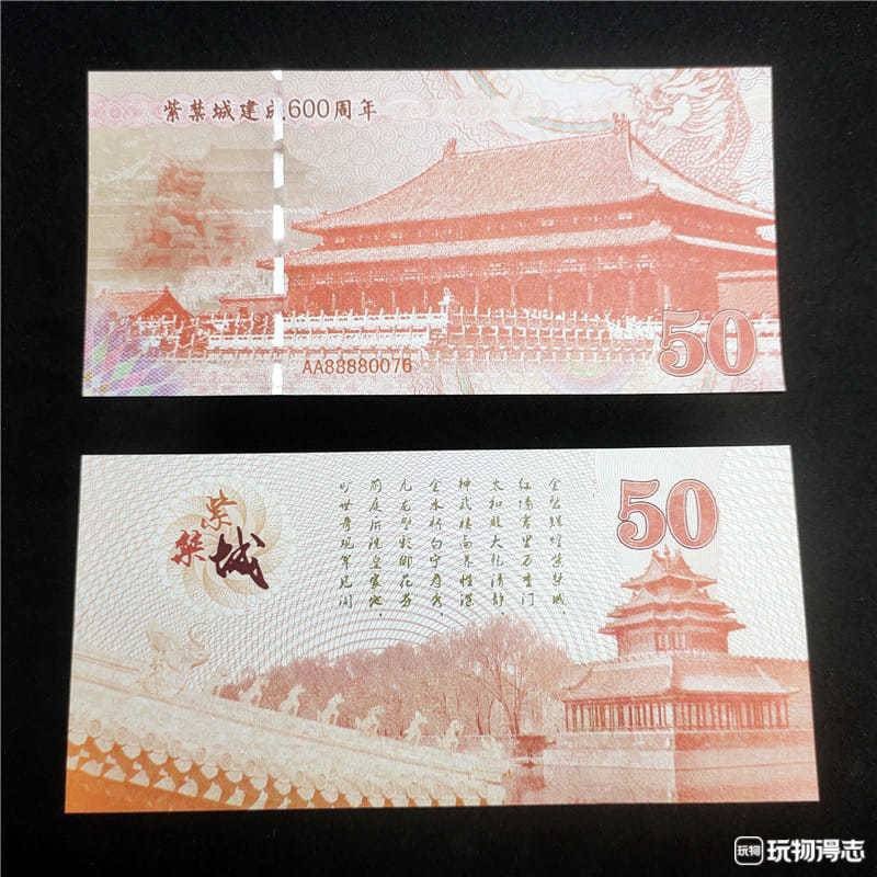 北极狼收藏9$ 紫禁城建城600周年纪念测试钞