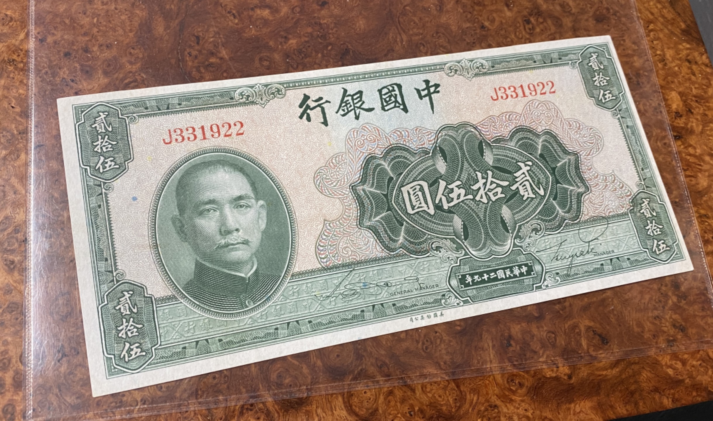 Chase Auction 第11期- - 中外纸币、民国钞联拍！ 1940年民国中国银行二十五元，绿天坛，品相如图！