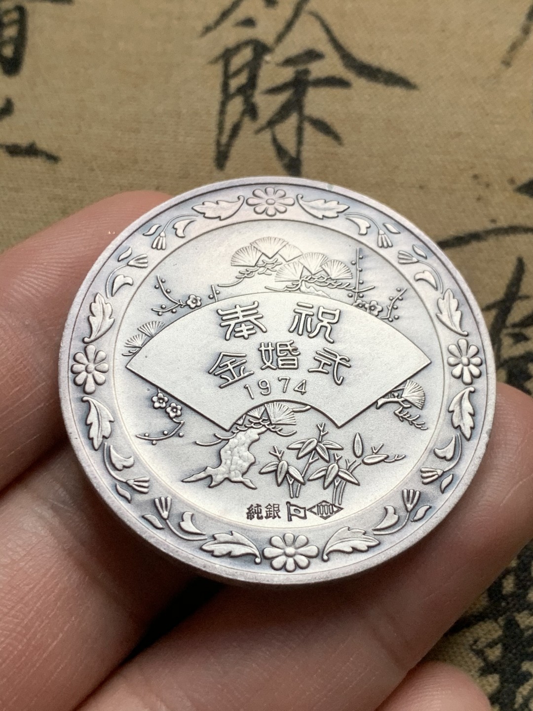 《竞宝斋》第59场-本周日，周一2场连拍（全场不限金额包邮） 原盒银章 日本 1974年 天皇金婚原盒纪念银章 直径40mm 重30g 日本松本徽章工业株式会社出品 非常少