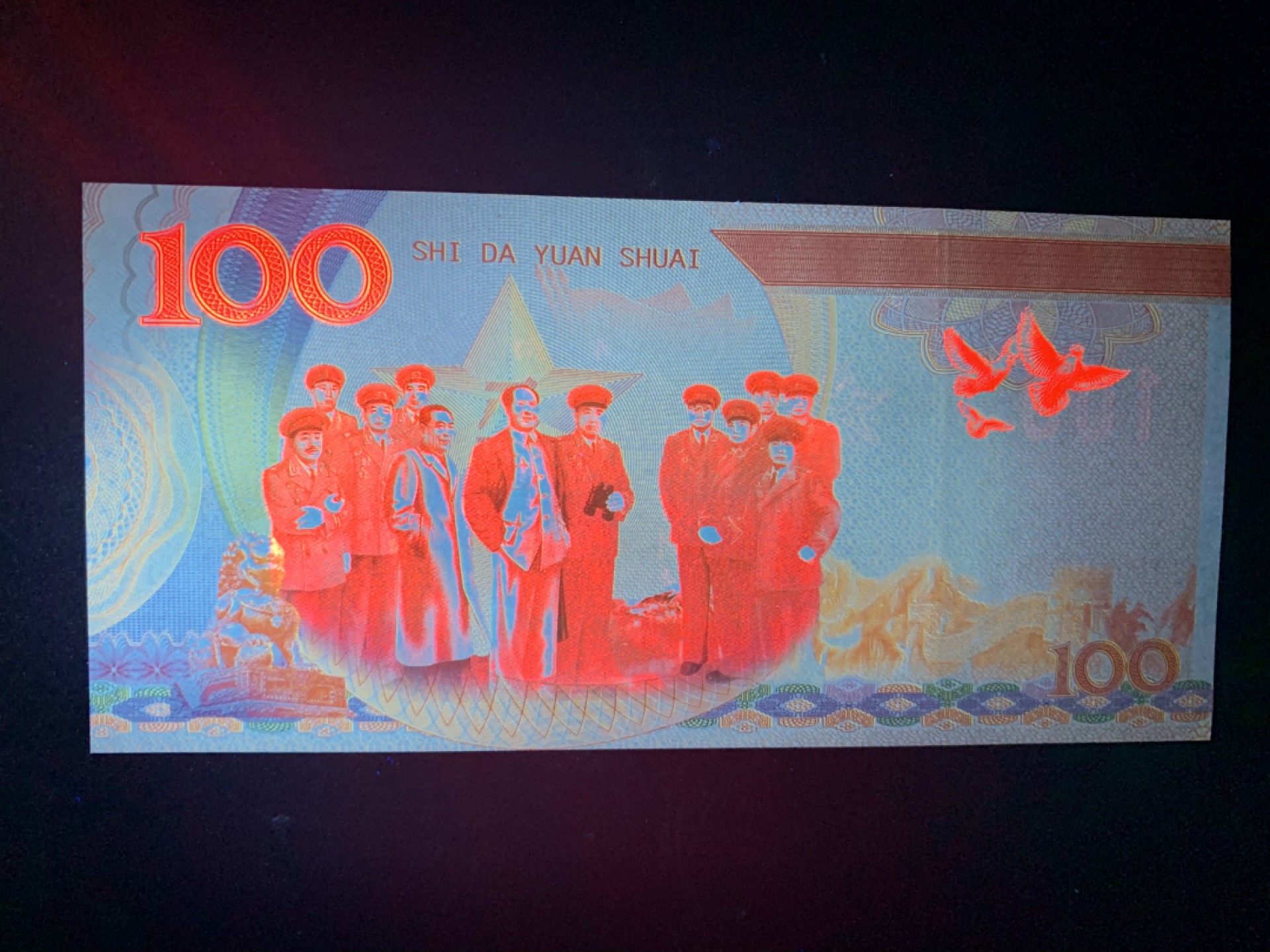 测试钞专场 十大元帅·林彪