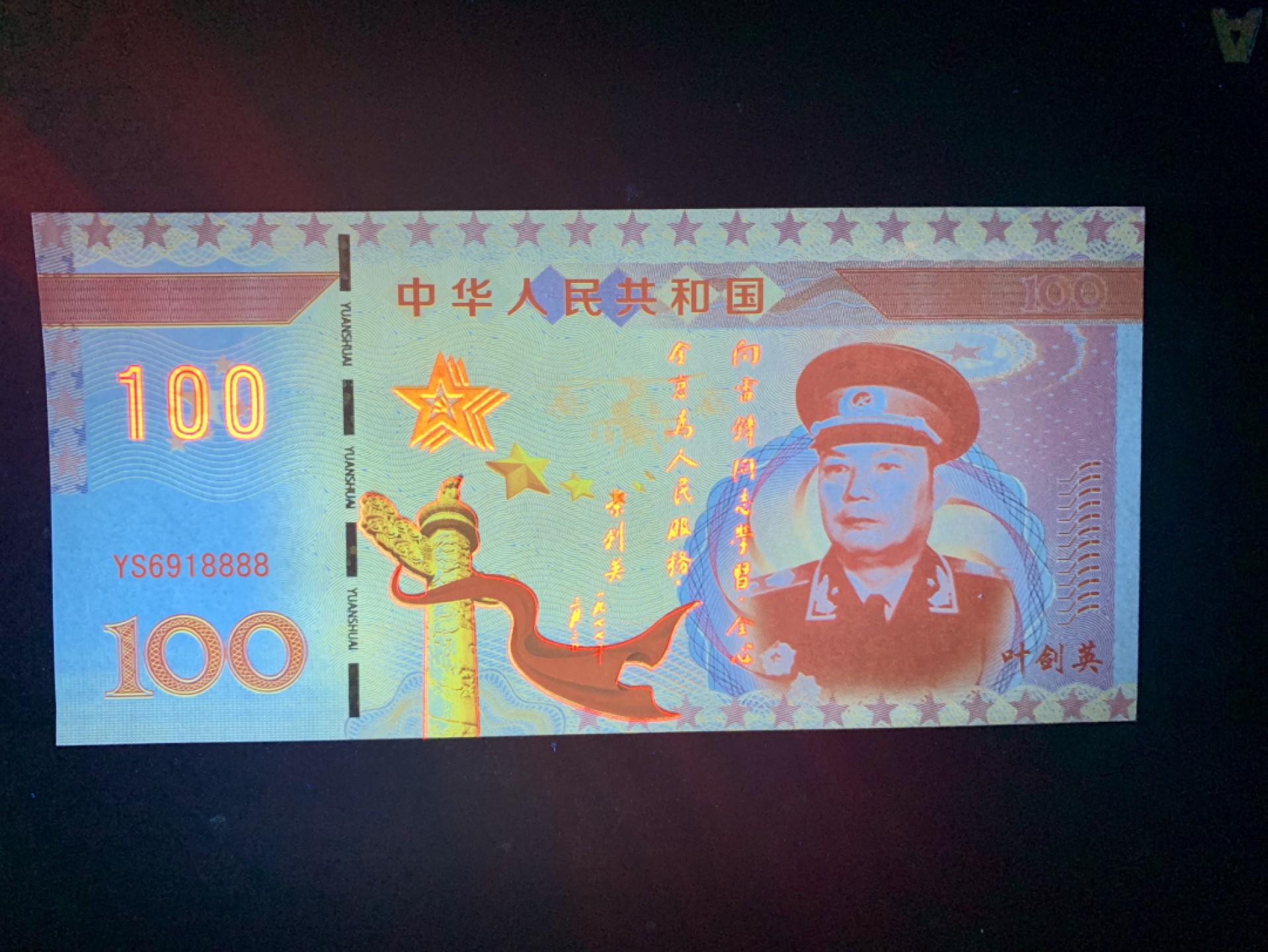 北极狼藏苑社捡漏专场. 十大元帅·叶剑英