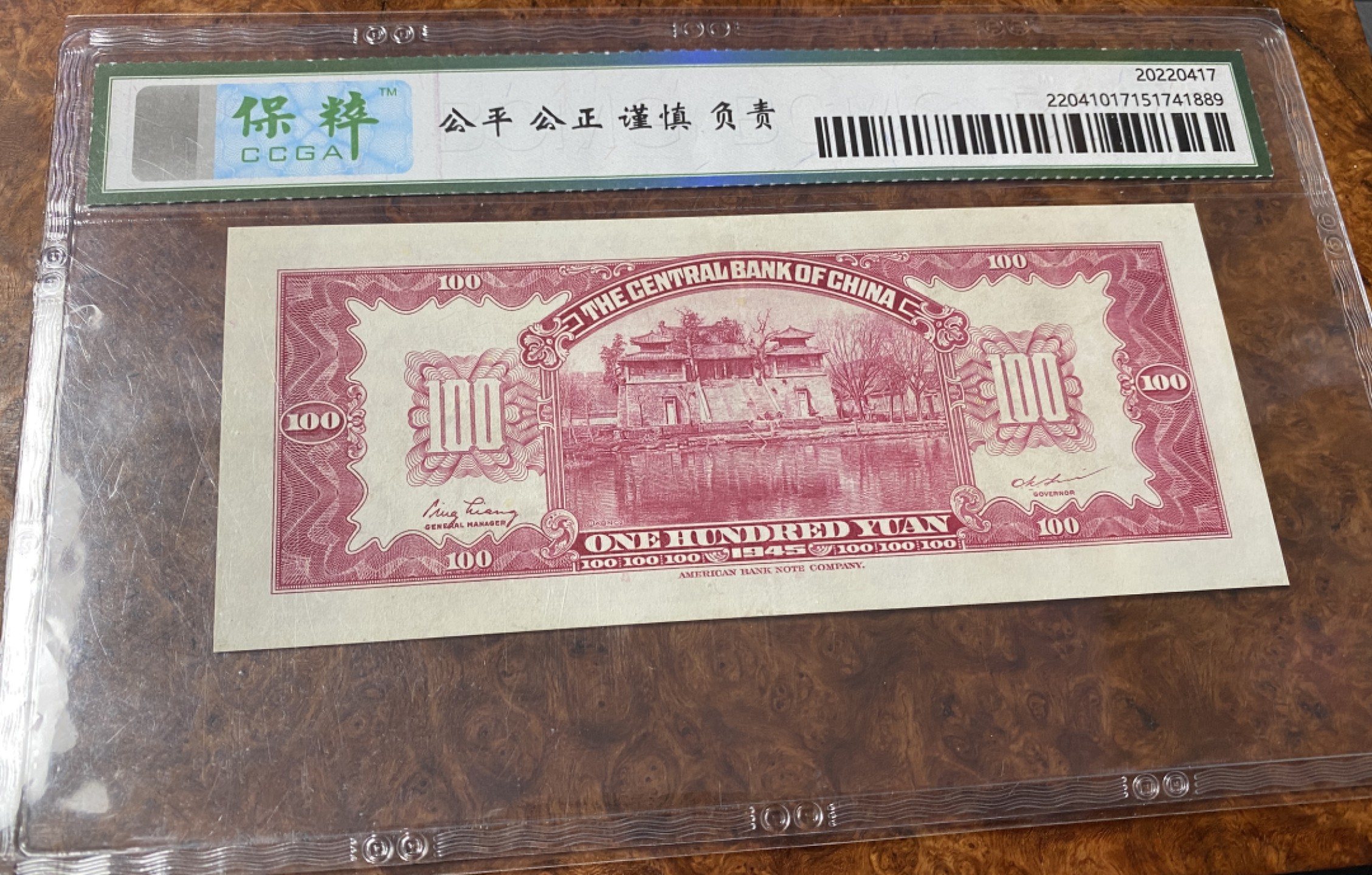 Chase Auction 第11期- - 中外纸币、民国钞联拍！ 1945年民国中央银行100元，保粹67分！