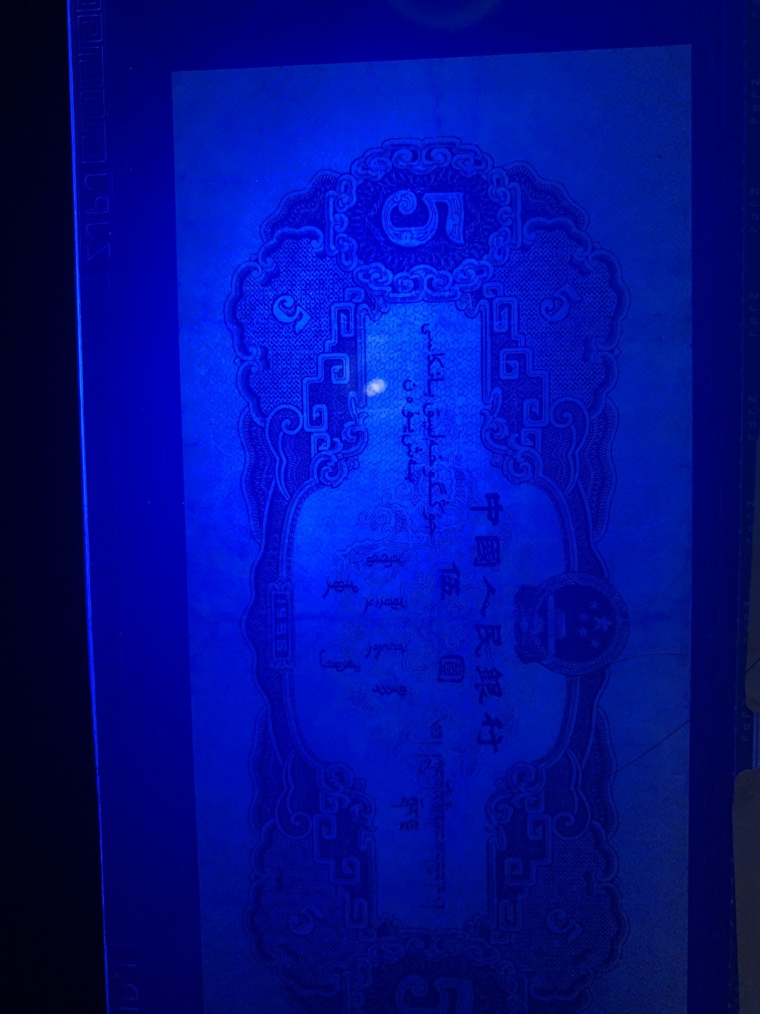 北极狼收藏9$ 民族大团结·伍元