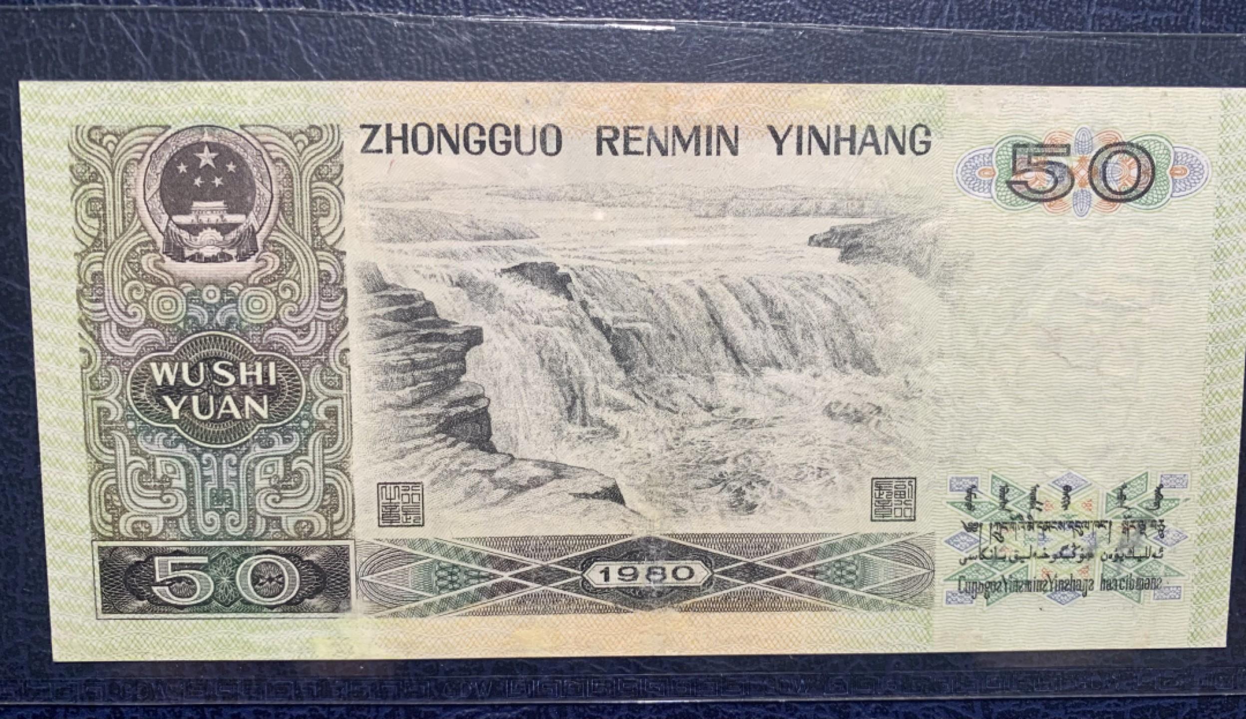 北极狼收藏13$ 8050币王伍拾元一枚