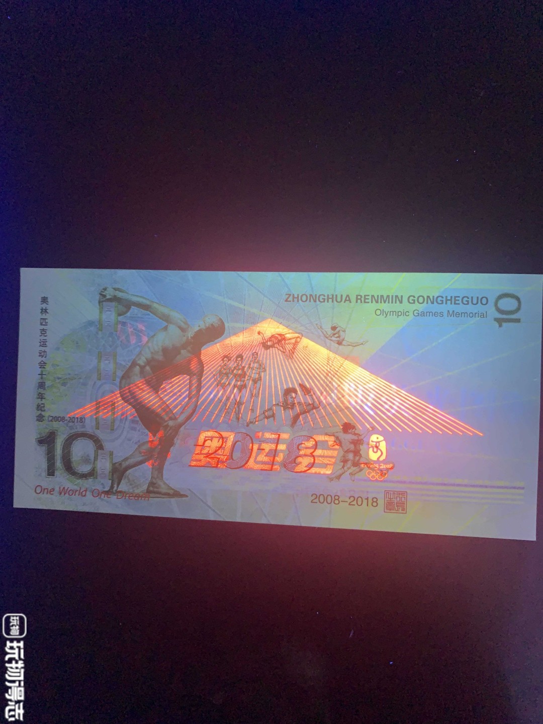 稀奇·捡漏专场（0元起拍，免佣金，） 奥林匹克运动会十周年纪念票